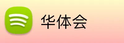 华体会 (HTH)官网 - 官方中文首页及会员服务中心